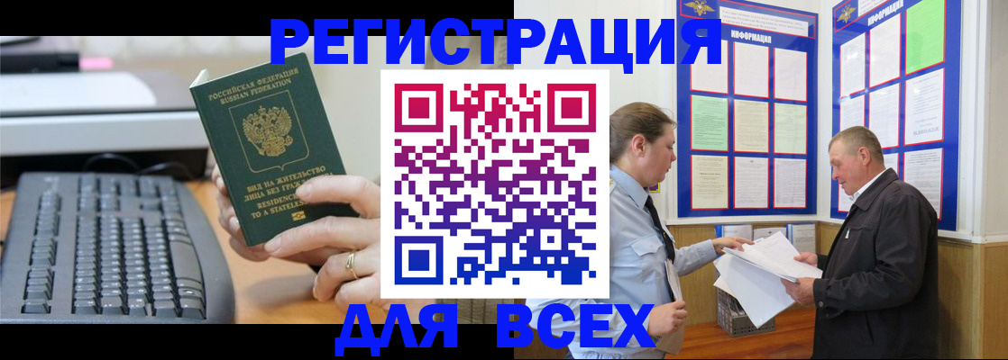 временная регистрация в Смоленской области