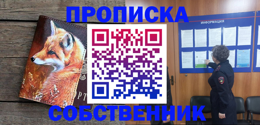 прописка для работы в Смоленской области