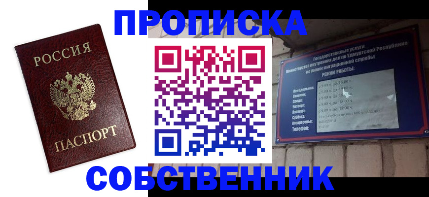 прописка 2025 в Смоленской области