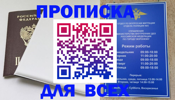прописка штамп в Смоленской области