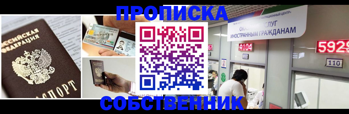 прописка 2025 в Смоленской области