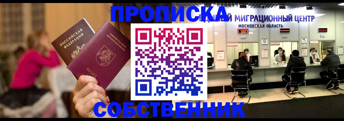 прописка законно в Смоленской области